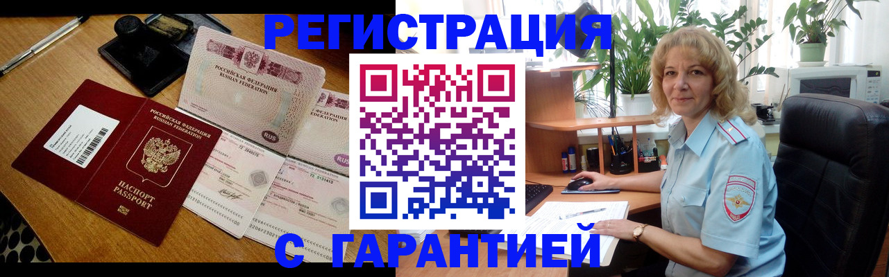 прописка штамп в Ревде