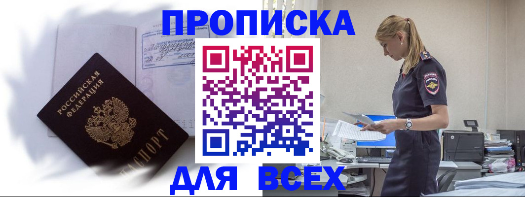 временная регистрация надежно в Ревде