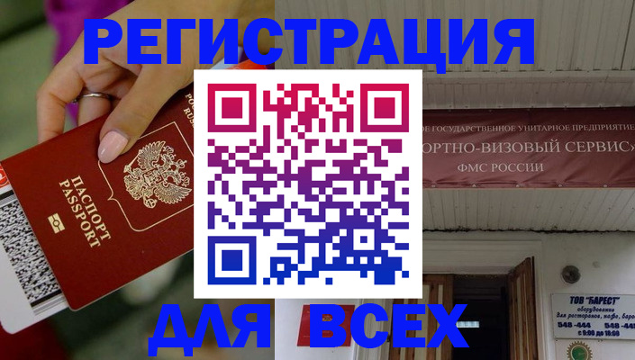 прописка регистрация в Ревде