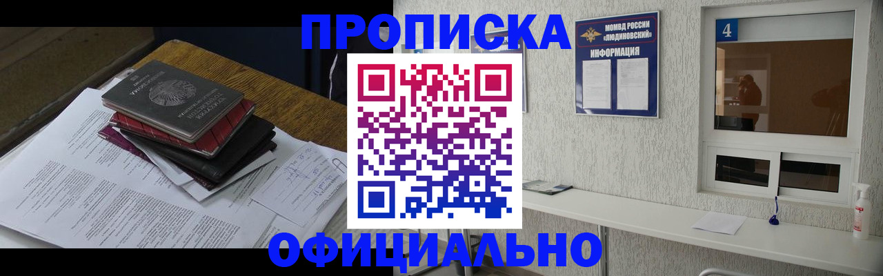 прописка для военкомата в Ревде